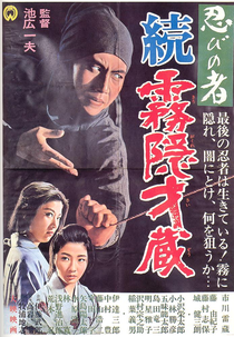 Ninja 7: New Siege (Shinobi no mono: Shin kirigakure Saizou)