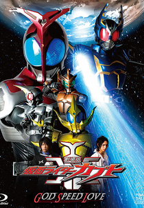 Kamen Rider Kabuto: God Speed Love (Kamen Rider Kabuto: God Speed Love)