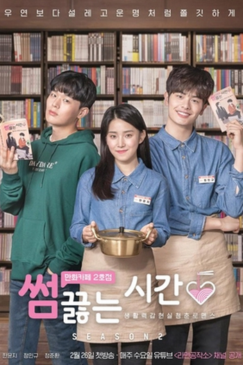 Poster de Série Something Between Us, Comic Book Cafe No. 2 (2020)