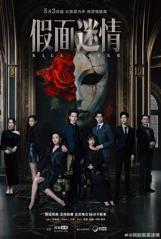 Poster 4 de Série Kill Lover (2025)