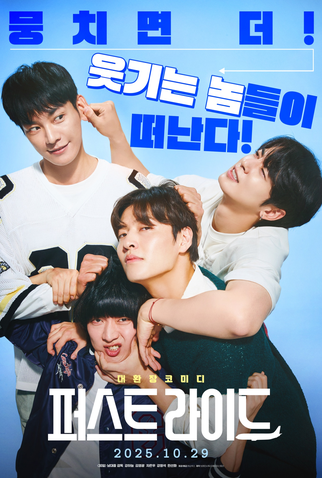 Poster 2 de Filme The First Ride (2025)