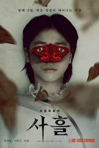 Poster 3 de Filme Devils Stay (2024)