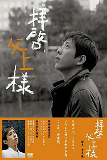 Haikei, Chichiue-sama - Poster / Capa / Cartaz - Oficial 2