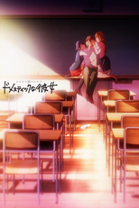 ドメスティックな彼女 (ドメスティックな彼女)