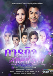 Fated Duty of the Heart (Paragit Likhit Huajai)