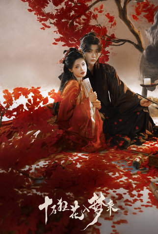 Poster 4 de Série Blossom in Darkness (2025)