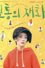 Drama Special Season 12: Ordinary Goods (드라마 스페셜 - 보통의 재화)