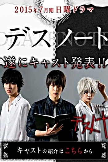 Poster de Série Death Note (2015)