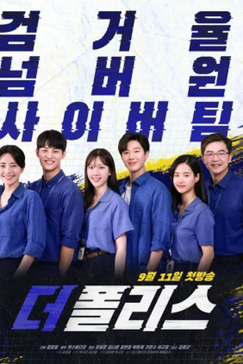 Poster de Série The Police (2020)