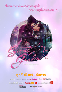 Secret Garden Thai - Poster / Capa / Cartaz - Oficial 1