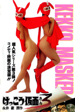 Poster 1 de Filme Kekko Kamen 3 (1993)