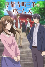 Holmes of Kyoto (Kyoto Teramachi Sanjou no Holmes)