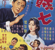 The Liar Ah Chi