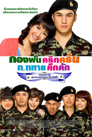 Poster 1 de Filme Jolly Rangers (2010)