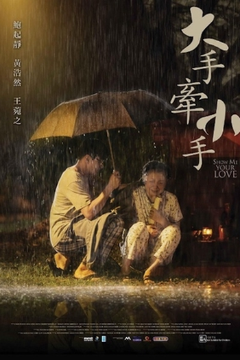 Poster de Filme Show Me Your Love (2016)
