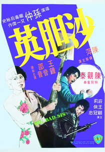 Big Bad Sis (Sa dam ying)