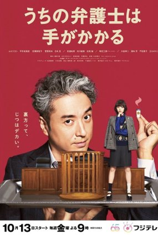 Poster 1 de Série Uchi no Bengoshi wa Te ga Kakaru (2023)
