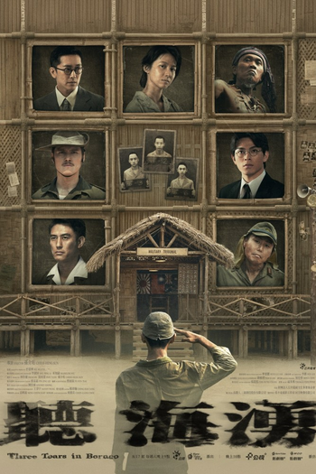 Poster de Franquia 聽海湧 (2024)