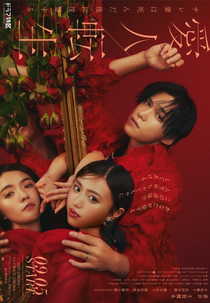 Aijin Tensei: Sare Tsuma wa Shinda Nochi ni Fukushu Suru (愛人転生 ーサレ妻は死んだ後に復讐するー)