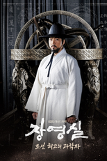Jang Youngsil: The Greatest Scientist of Joseon (장영실)