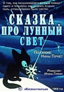 Tale of Moonlight (Skazka pro lunnyy svet)