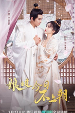 Niang Niang Jin Ri Bu Shang Chao (娘娘今日不上朝)