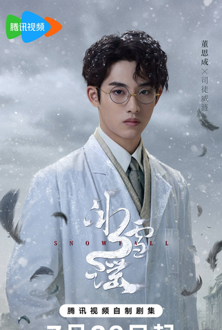 Poster 7 de Série Snowfall (2024)