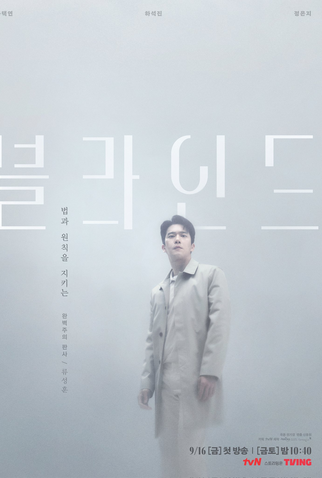 Poster 5 de Série Blind (2022)