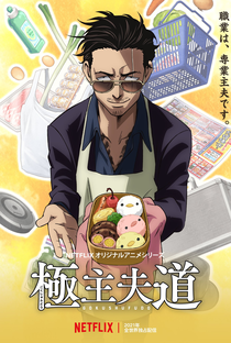 Gokushufudou: Tatsu Imortal (1ª Temporada - Parte 1) - Poster / Capa / Cartaz - Oficial 1