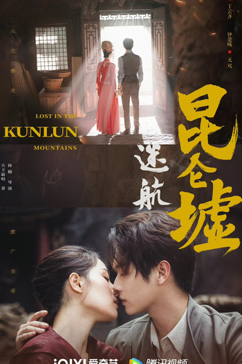  de Série Lost In The Kunlun Mountains (2022)