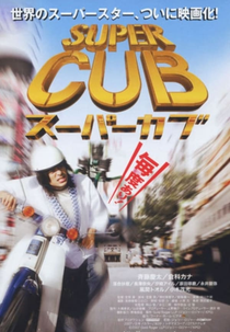 Super Cub (Sûpâkabu)