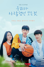 All That We Loved (우리가 사랑했던 모든 것)