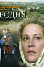A Parente (Rodnya)