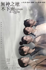 Rainless Love in a Godless Land (無神之地不下雨)