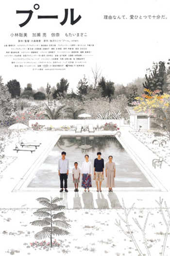 Poster de Filme Pool (2009)