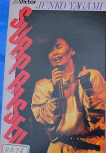 Junko Yagami: Surprise!! (八神純子: Surprise!!)