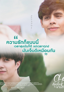 Check Out: The Documentary (Check Out คืนนั้นกับนายดาวเหนือ | The Documentary)