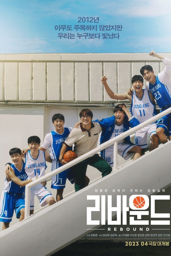 Poster de Filme Rebound (2023)