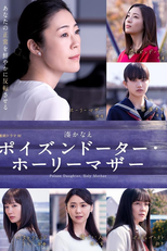 Poison Daughter, Holy Mother (Poizun Dota Hori Maza)