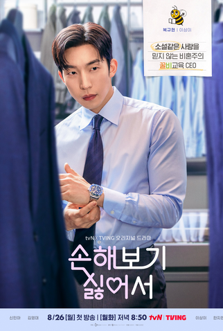 Poster 5 de Série Os Lucros do Amor (2024)