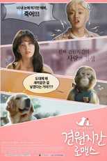 Monkey and Dog Romance (견원지간 로맨스)