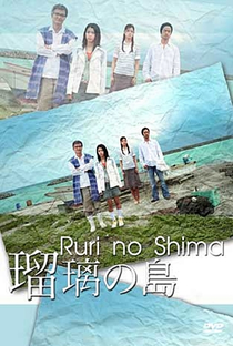 Ruri no Shima - Poster / Capa / Cartaz - Oficial 5