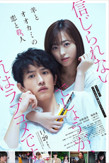 Hitsuji to Okami no Koi to Satsujin (Hitsuji to Okami no Koi to Satsujin)