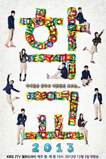 School 2013 (Hakgyo 2013)