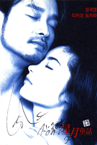 Poster 9 de Filme Moonlight Express (1999)