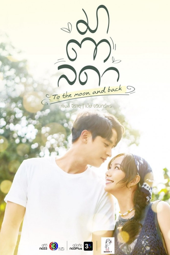 Poster de Franquia มาตาลดา (2023)
