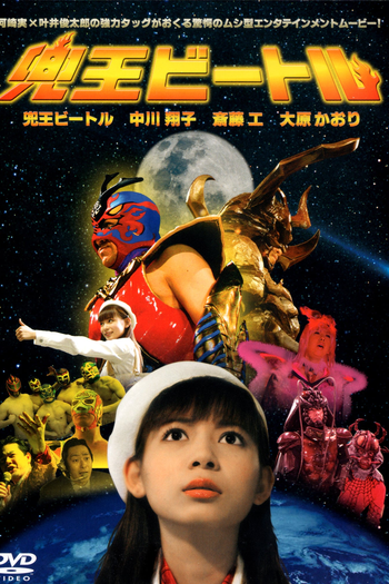  de Filme Kabuto-O Beetle (2005)