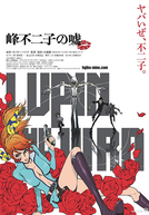 Lupin the IIIrd: Mine Fujiko no Uso (Lupin the Third: Fujiko Mine's Lie)