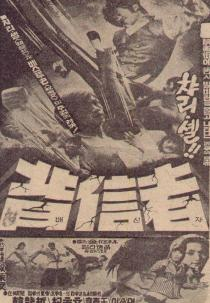 A Betrayer (Baeshinja)