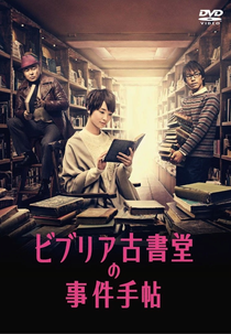 Biblia Koshodou no Jiken Techou (Biblia Koshodô no jiken techô)